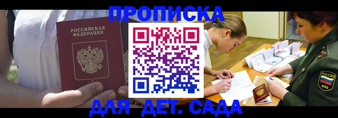 прописка 2025 в Воронежской области