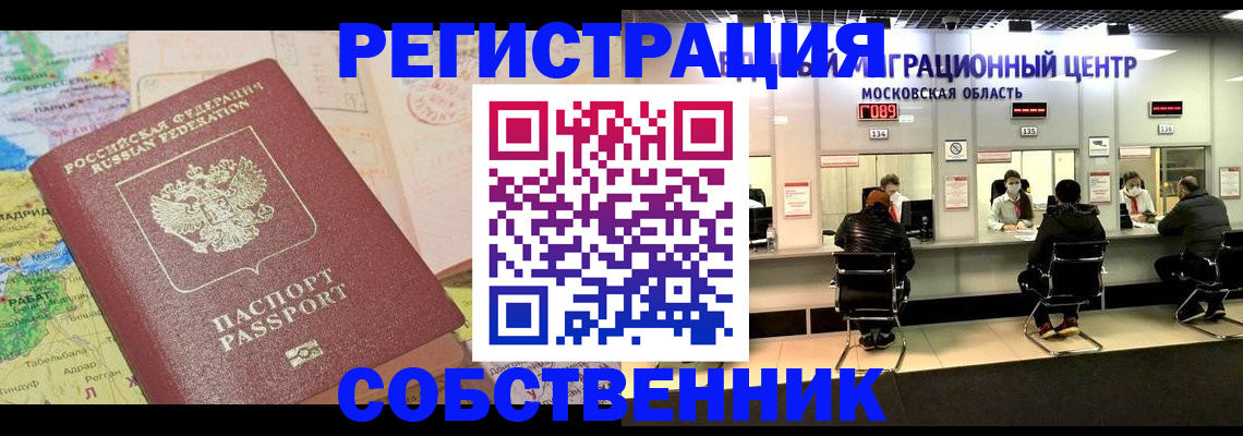 временная регистрация законно в Воронежской области