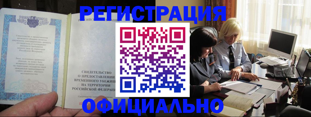 прописка штамп в Воронежской области