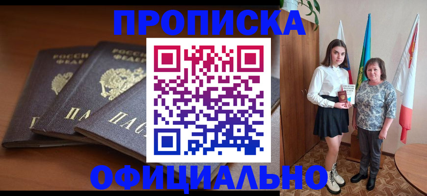 прописка законно в Воронежской области